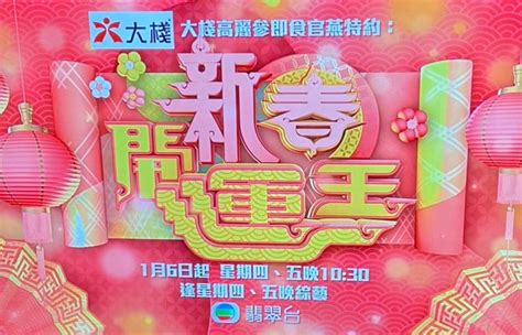 女長男相 新春開運王